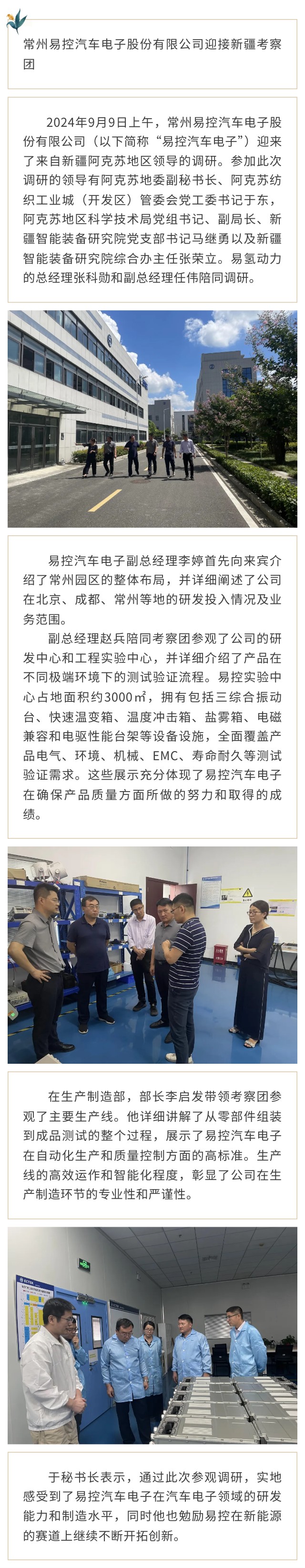 常州易控汽车电子股份有限公司迎接新疆考察团.jpg